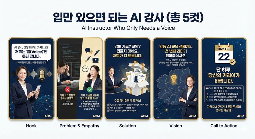 2.지역형 AI 교육 생태계의 리더, AOM 3차 전문강사 양성과정 모집